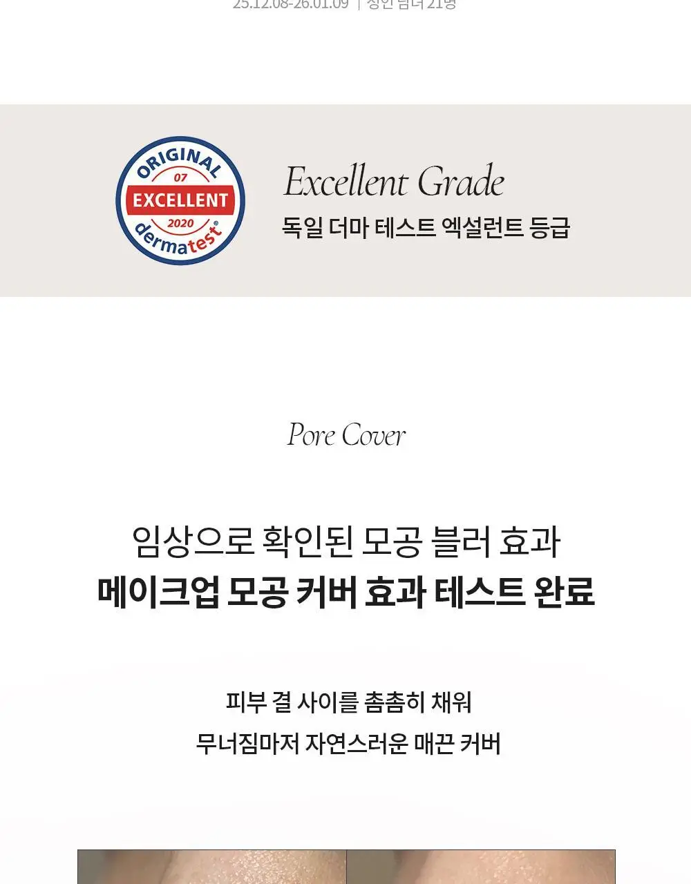 [NEW 뉴트럴 소프트 베이지] 피몽쉐 아쿠아 블레미쉬 커버 밤 20ml 상세페이지 19